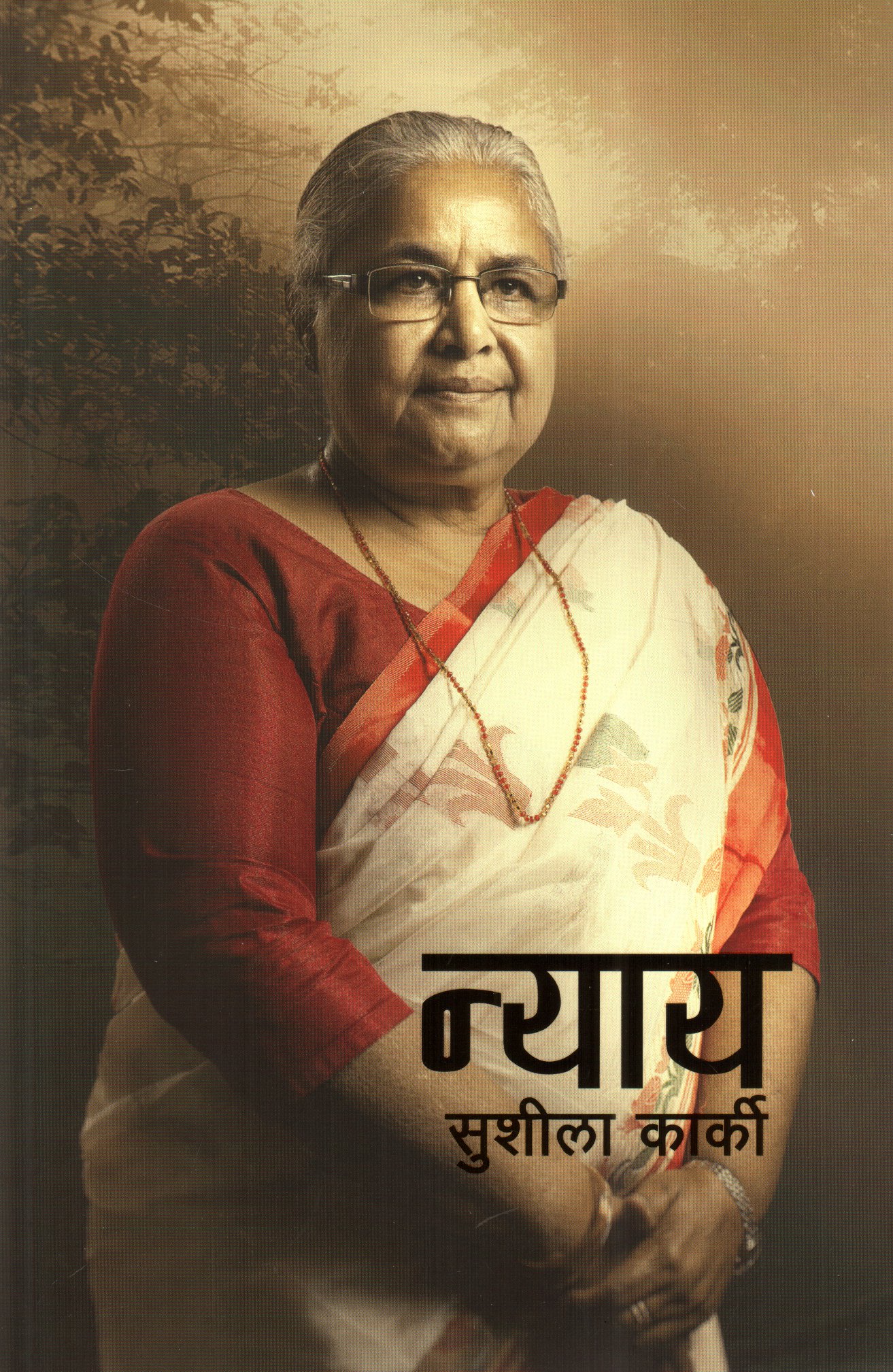 न्याय -  सुशिला कार्की Nepali novels